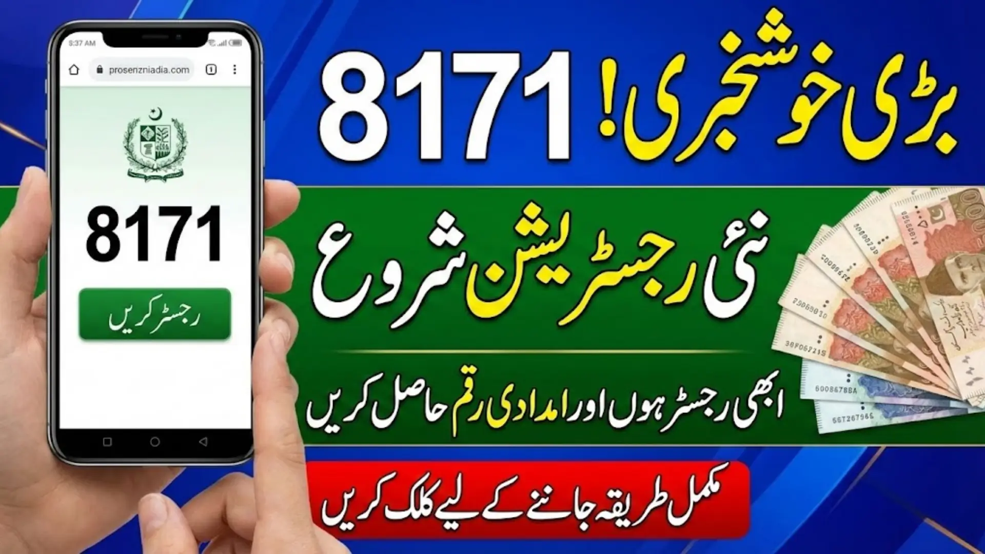 8171.bisp.Gov.Pk Ehsaas 8171 ویب پورٹل New Update 2026 Full Details  