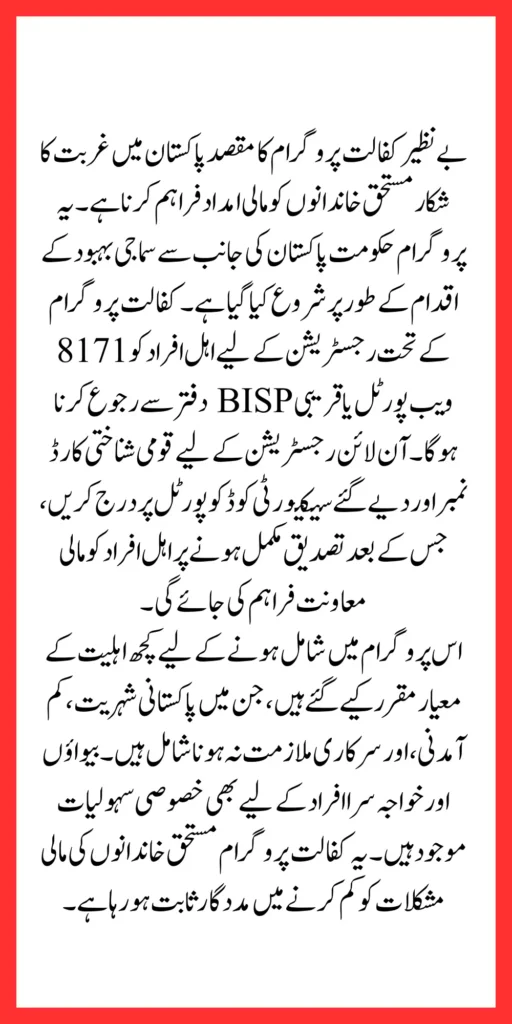 BISP 8171 Kafalat Program Registration Check CNIC By Web Portal