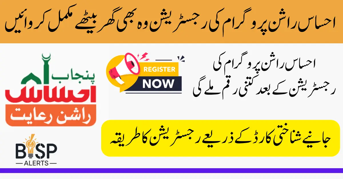 BISP 8123 Online Check Registration 8000 Latest Update 2026 Know Complete Details