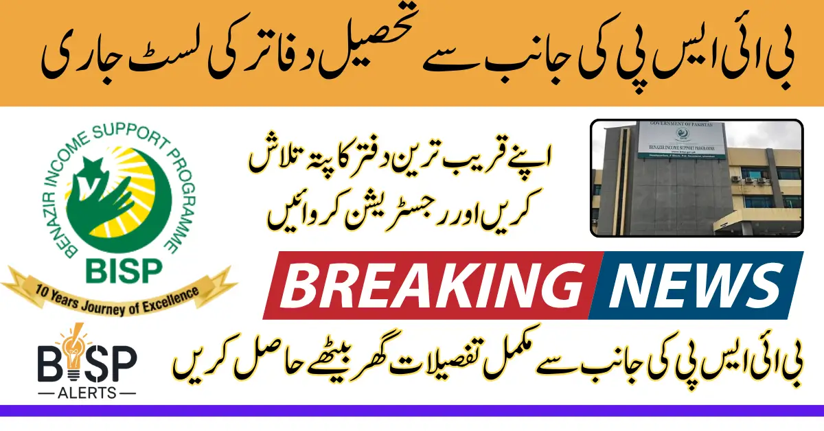 BISP Tehsil Office List News Update And BISP Registration Method