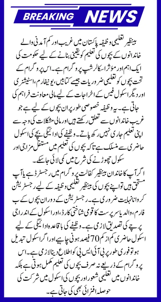 Benazir Taleemi Wazaif Check Online By CNIC 8171 Web Portal