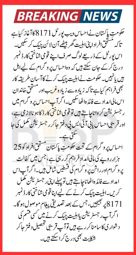 Ehsaas Web Portal 8171 Online Registration Check By Cnic 2026