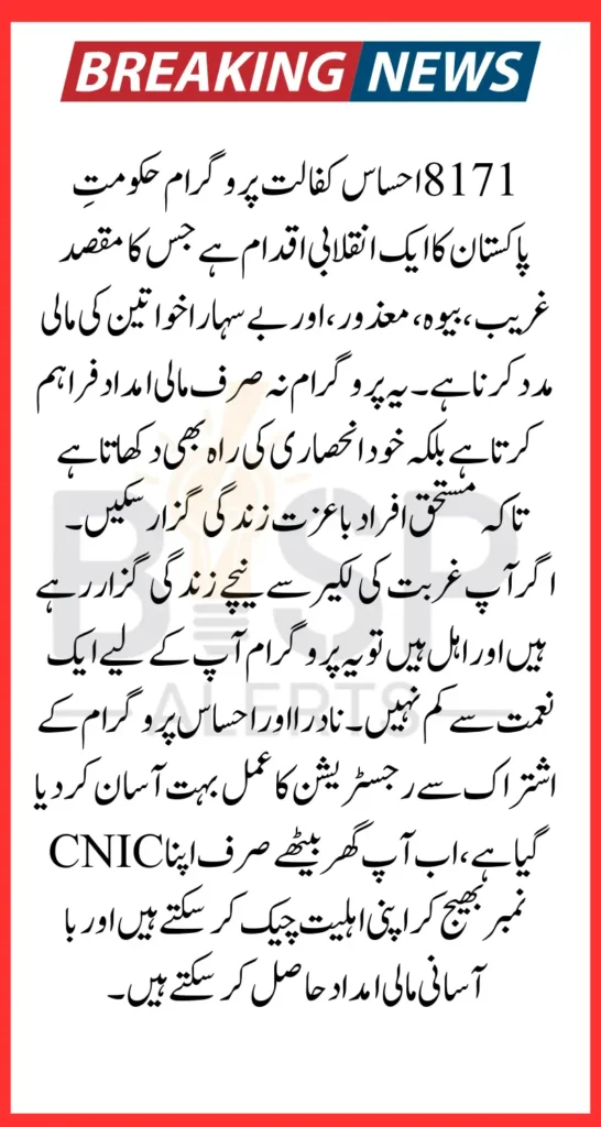 Good News: 8171 Ehsaas Kafalat Program Registration Opened