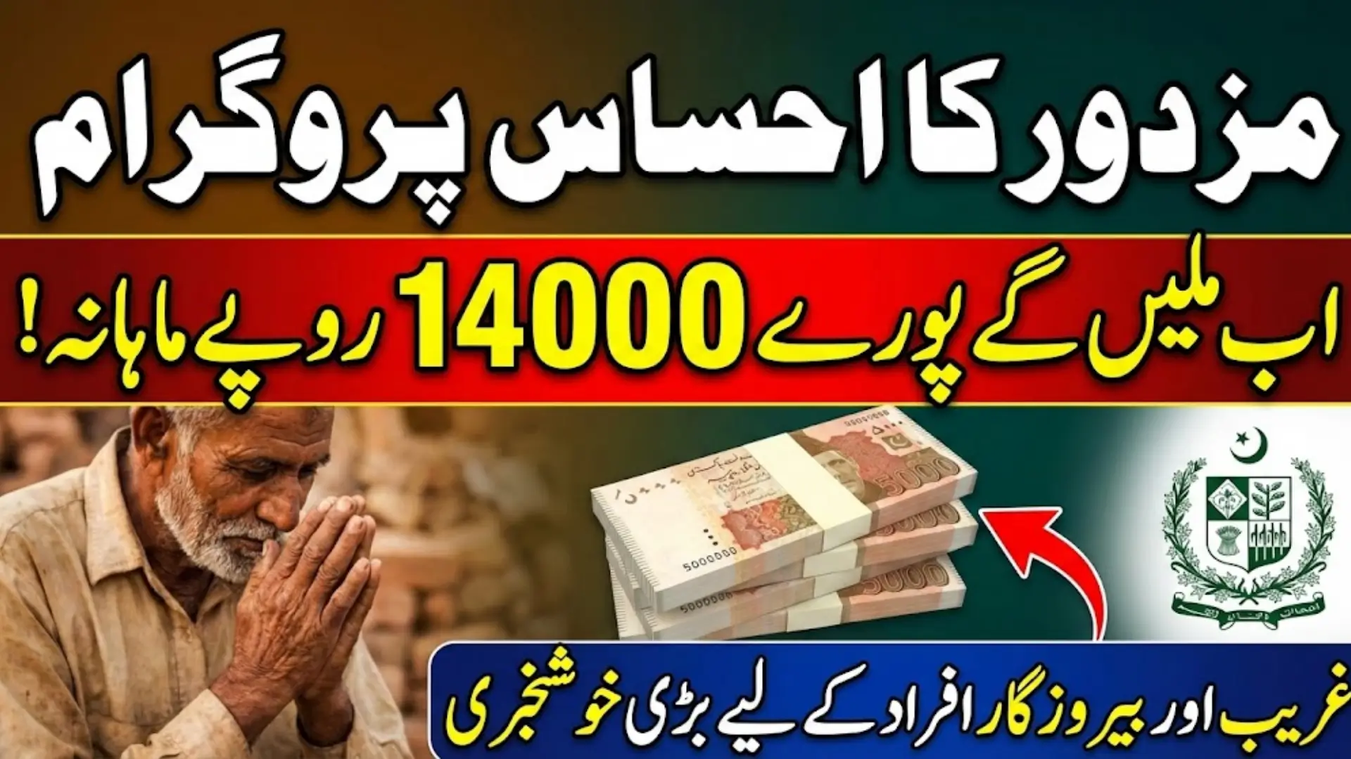 Mazdoor ka Ehsaas Program Online Registration Started 2026 Know Full Details Step By Step