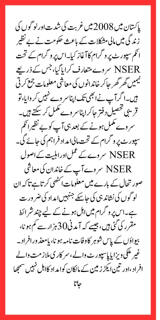 NSER New Registration Ehsaas 8171 Program Latest Update 2024