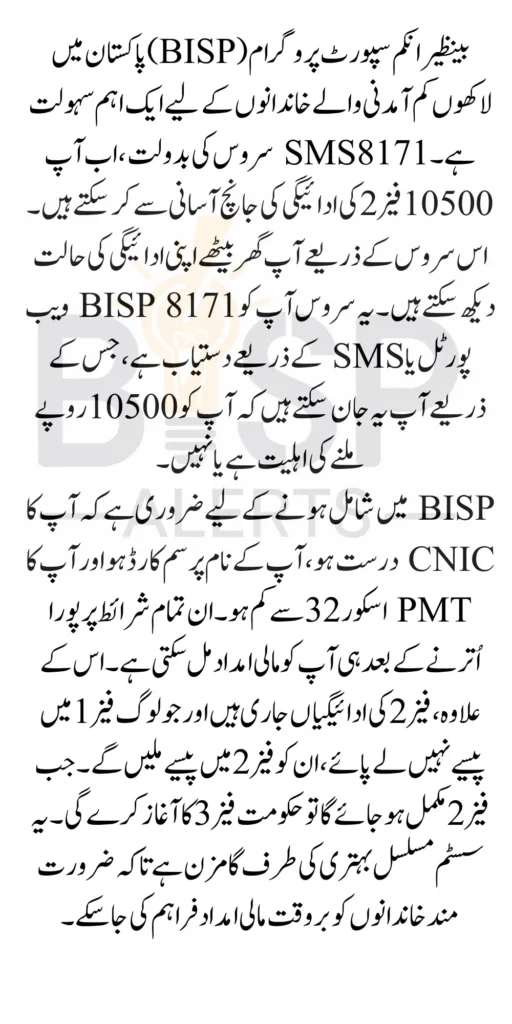 BISP 8171 SMS Service Payment Check 10500 2024 Latest Update