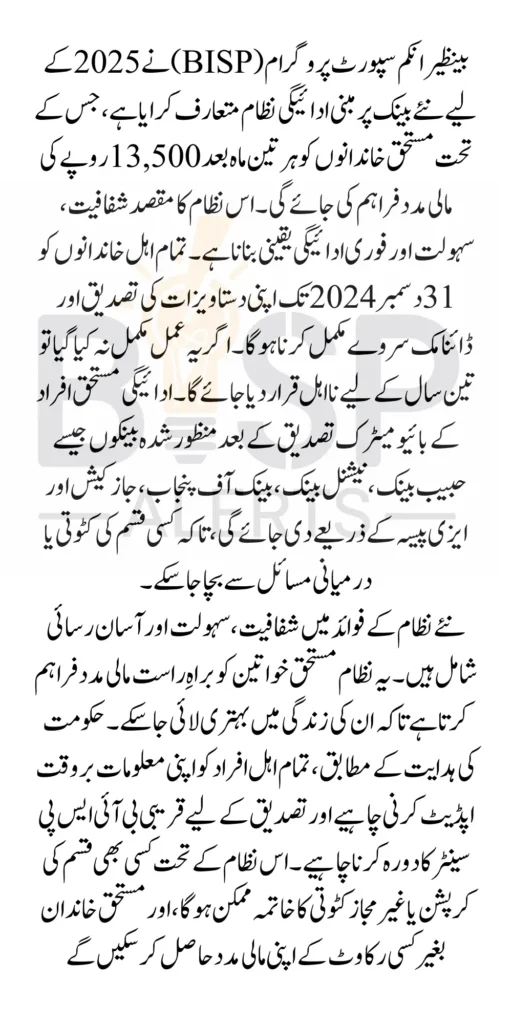 BISP Payment Date Requirements For 13500 Latest Update 2026
