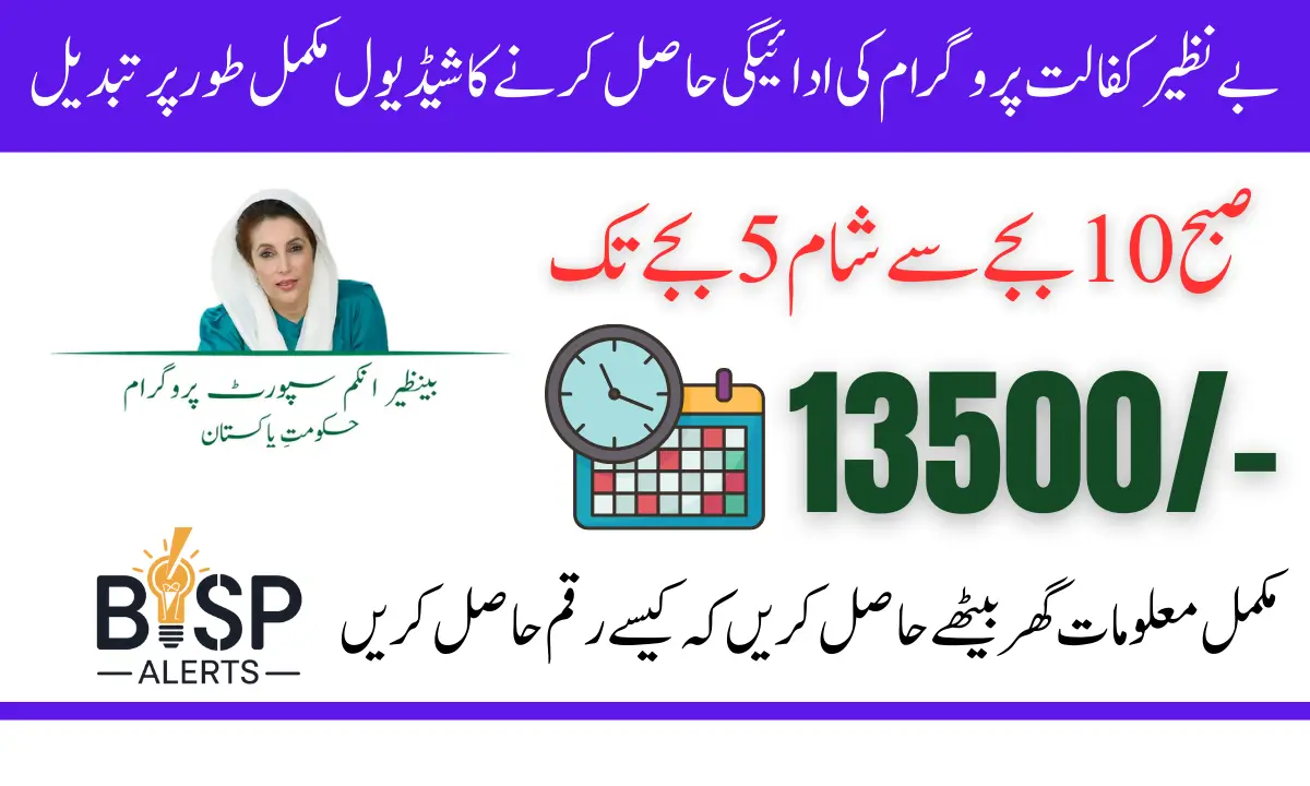 Benazir Kafaalat 10500 Payment ReSchedule In December 2024 What is Timming Of Campsite
