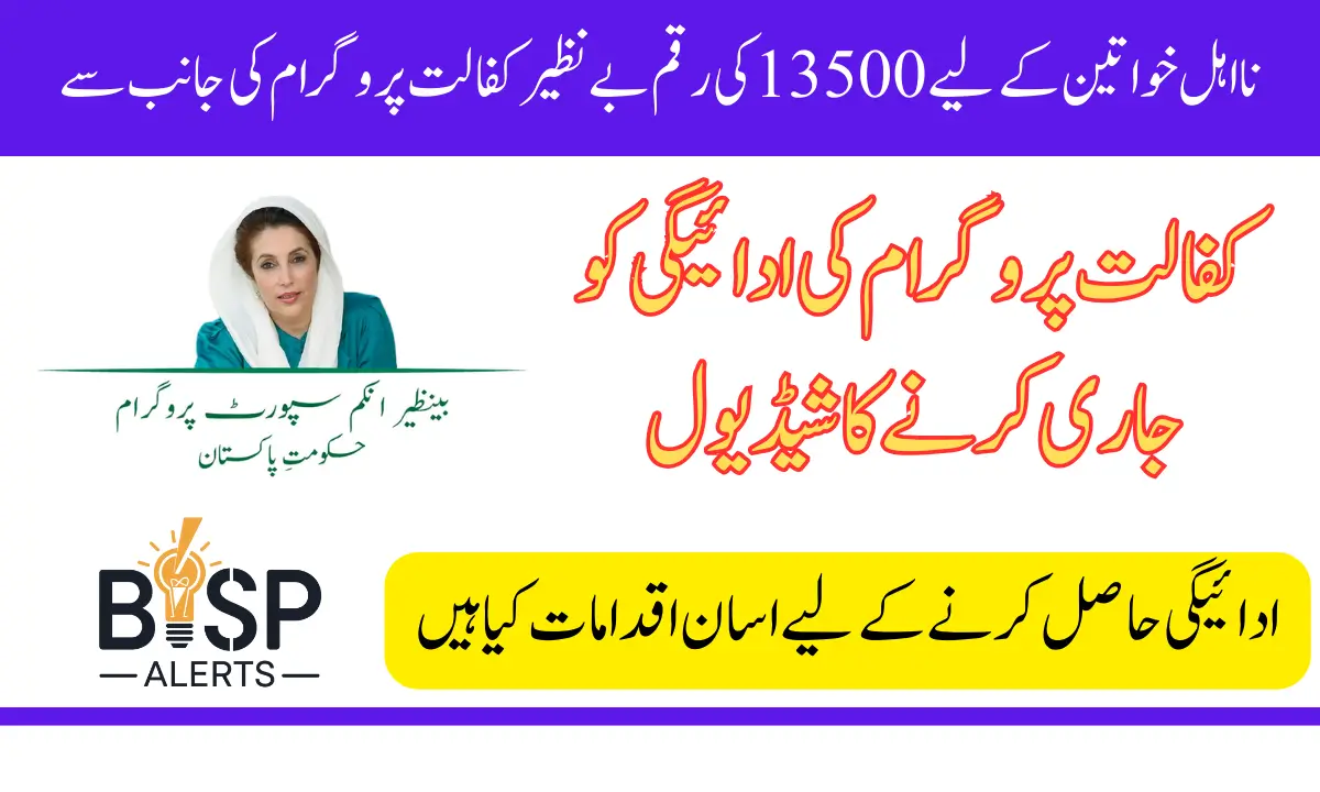 Benazir Kafaalat 13500 Payment Schedule In 2026 Know Coniform Date