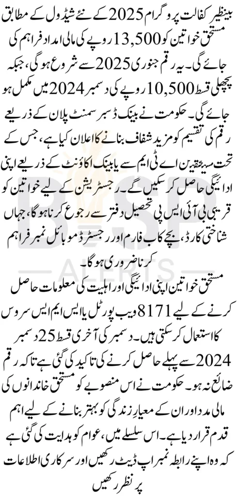 Benazir Kafaalat 13500 Payment Schedule In 2026 Know Coniform Date