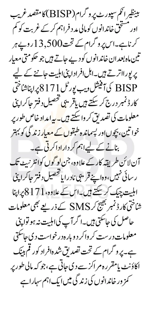 BISP 13500 Eligibility Check Online Through 8171 Web Portal And Offline Through Tehsil Office