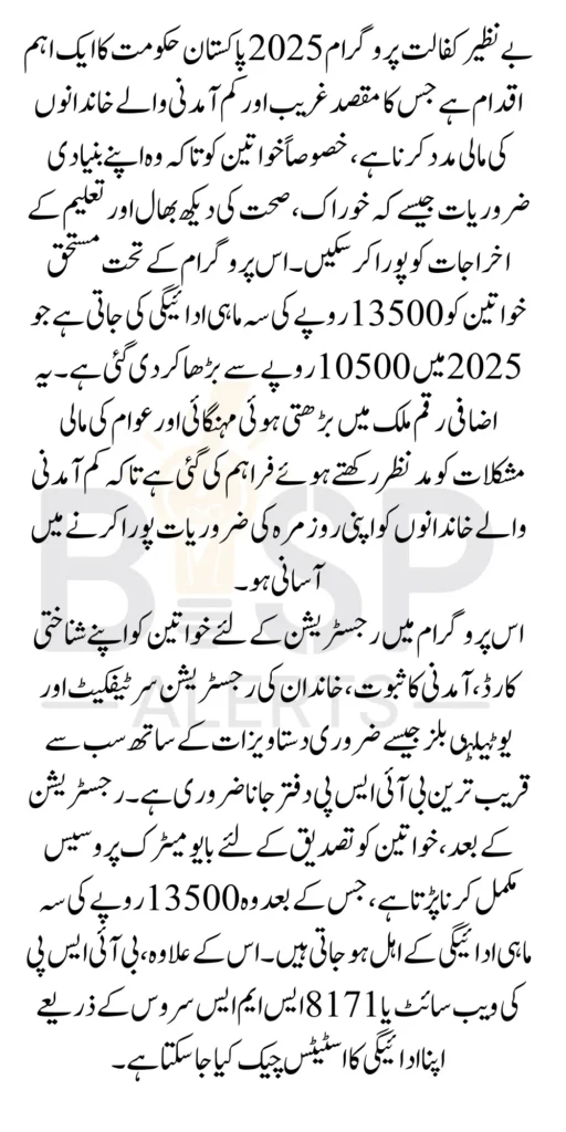 Benazir Kafaalat 13500 Payment Phase 1 Details 2025 Check New Schedule