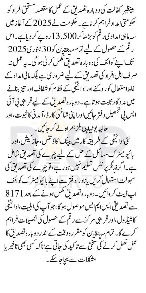 Benazir Kafaalat Revalidation For 13500 Payment In 2025 Latest Update