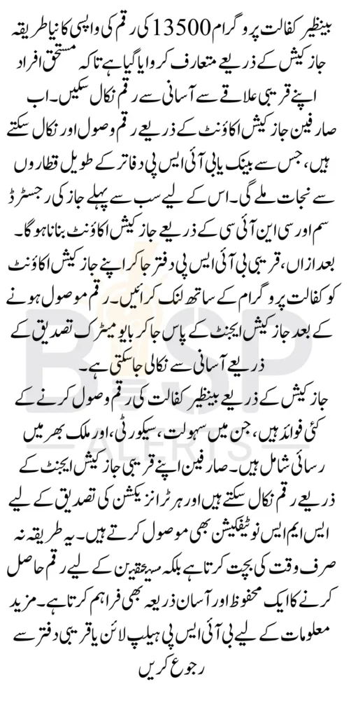 Benazir Kafalaat 13500 Payment Widrawal Through Jazzcash Account And Agent 2025