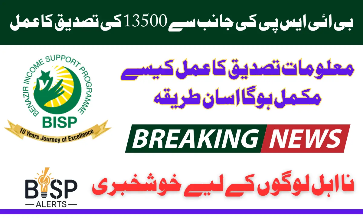 Benazir Kafalat 13500 Payment Documents Verification 2026 Know Latest Update