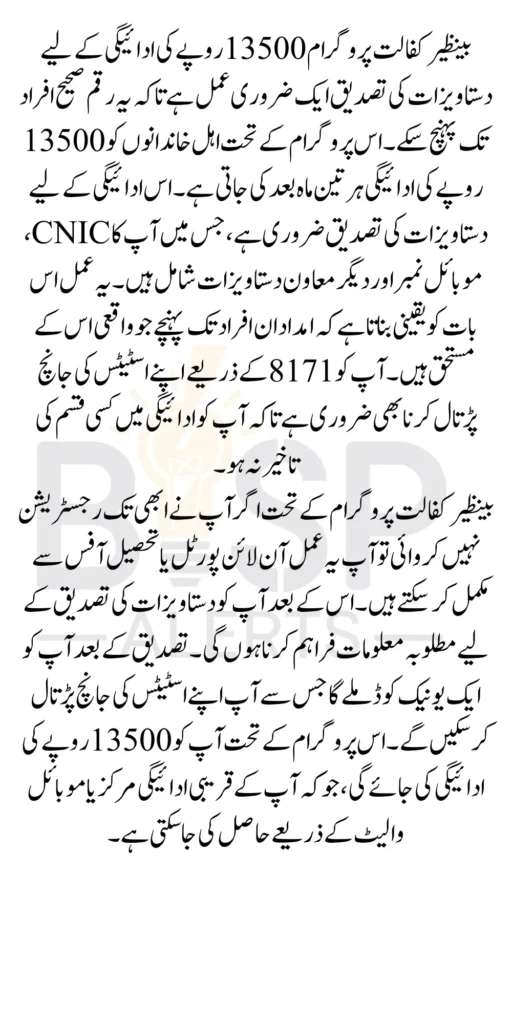 Benazir Kafalat 13500 Payment Documents Verification 2026 Know Latest Update