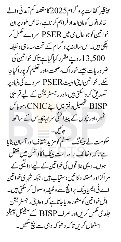 Benazir Kafalat 2026 Registration 13500 Guide for Recently Completed PSER Women