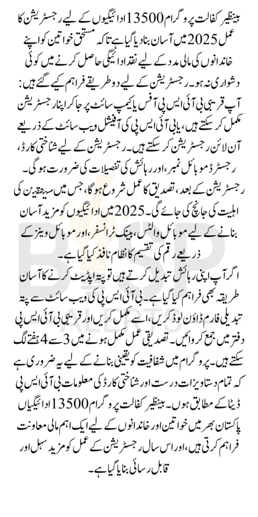 Benazir Kafalat Program 13500 Payments Registration Process Changes In 2025