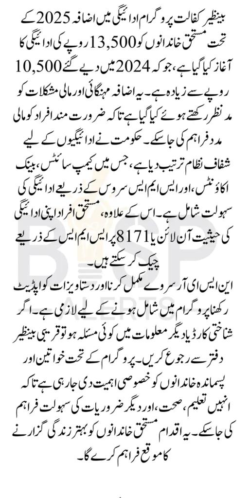 Benazir Kafalat Program Payment Increase 2025 Complete Details How To Get 13500 New Update