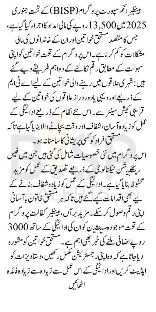 BISP 13500 January 2025 Payments Know Complete Details How To Widrawal
