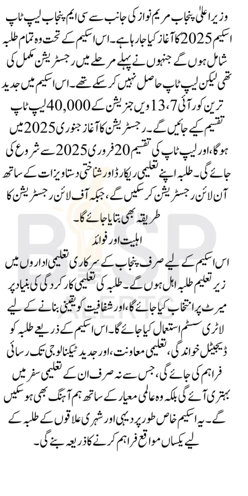 Cm Punjab Laptop Scheme 2026 Registration Date Confirmed Know Complete Details