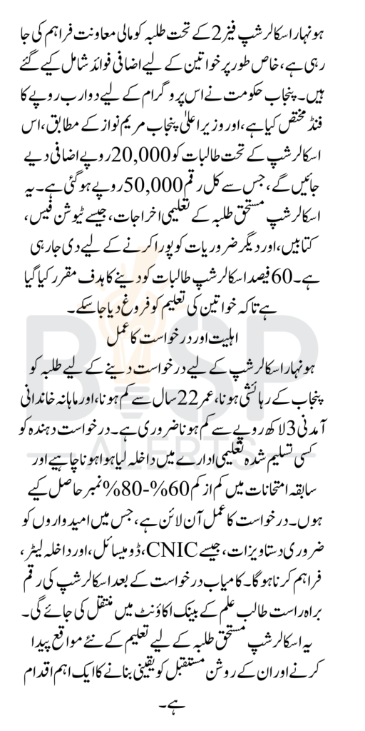 Honhaar Scholarship Phase 2 Payment Distribution Start With 20000 Extra For 60% Girls