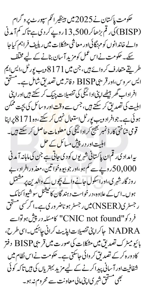 BISP 13500 Payment Check Online Through 8171 Portal By Using Easy Method 2025