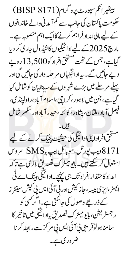 BISP 8171 March 2025 Payment Schedule For 13500 Distribution In Phase 1