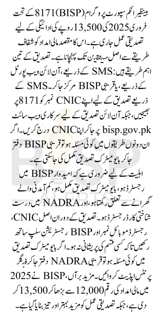 BISP 8171 Payment Verification Process In February 2025 Know Complete Details