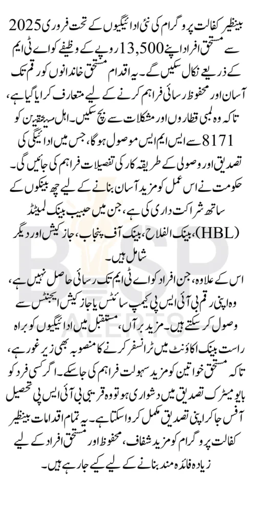 Benazir Kafalat Program Cash Payments Distribution Start Through ATM From February