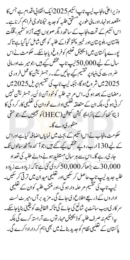 CM Laptop Scheme 2026 Punjab Registration Start After Ramzan February Latest Update