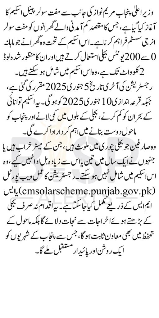 Solar Scheme Qurandazi Date Announced By Maryam Nawaz In Punjab 2025 New Update