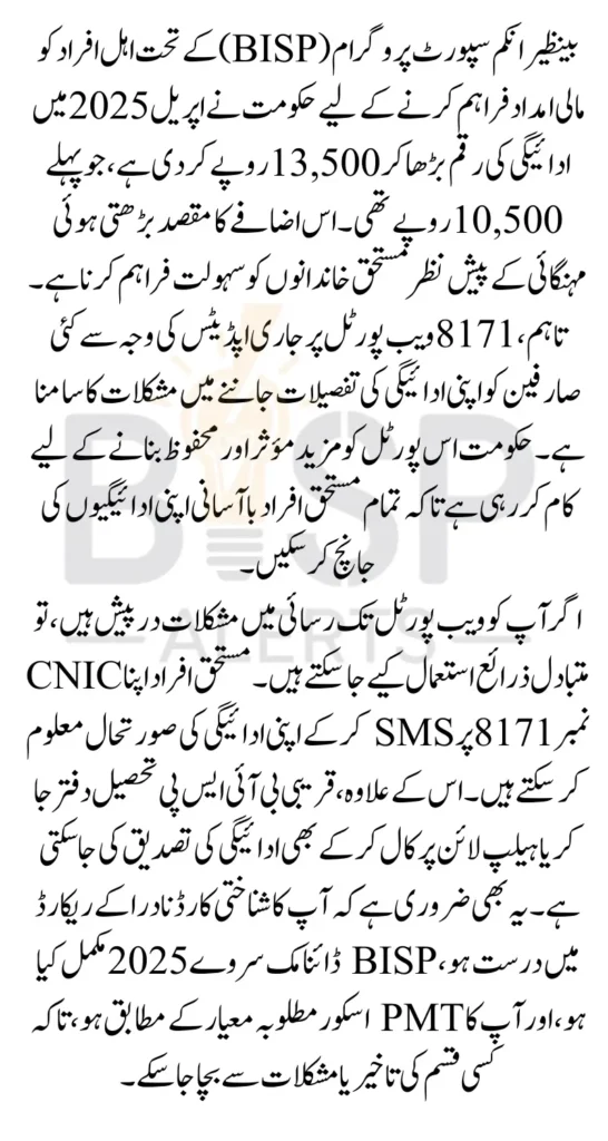 8171 Web Portal Update 13500 Payment Check Online And Alternative Method 2026