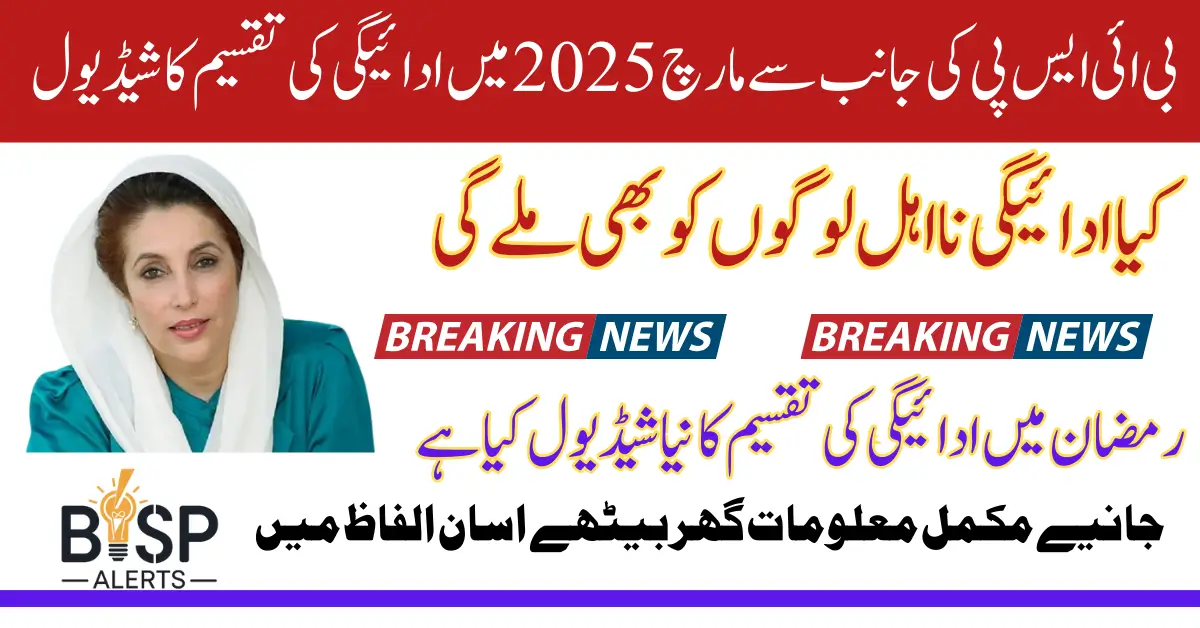 BISP 8171 March 2025 Payment Update New Distribution Schedule For Registered Women