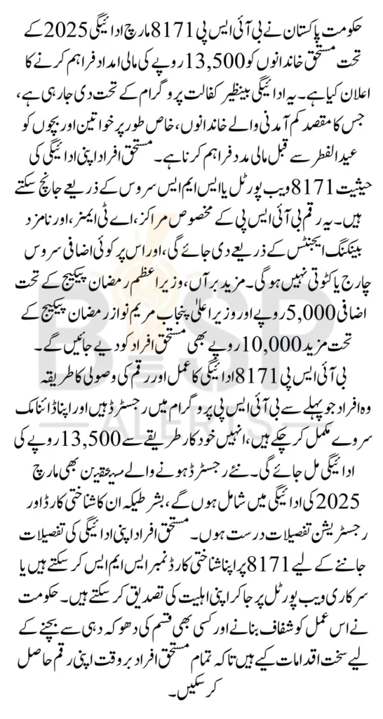 BISP 8171 March Payment 13500 In 2025 Check Status Through 8171 Web Portal
