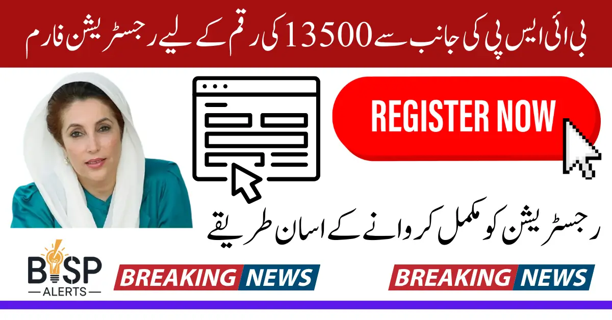 BISP 8171 Registration Update from Government Of Pakistan In April 2025 For 13500 Payment
