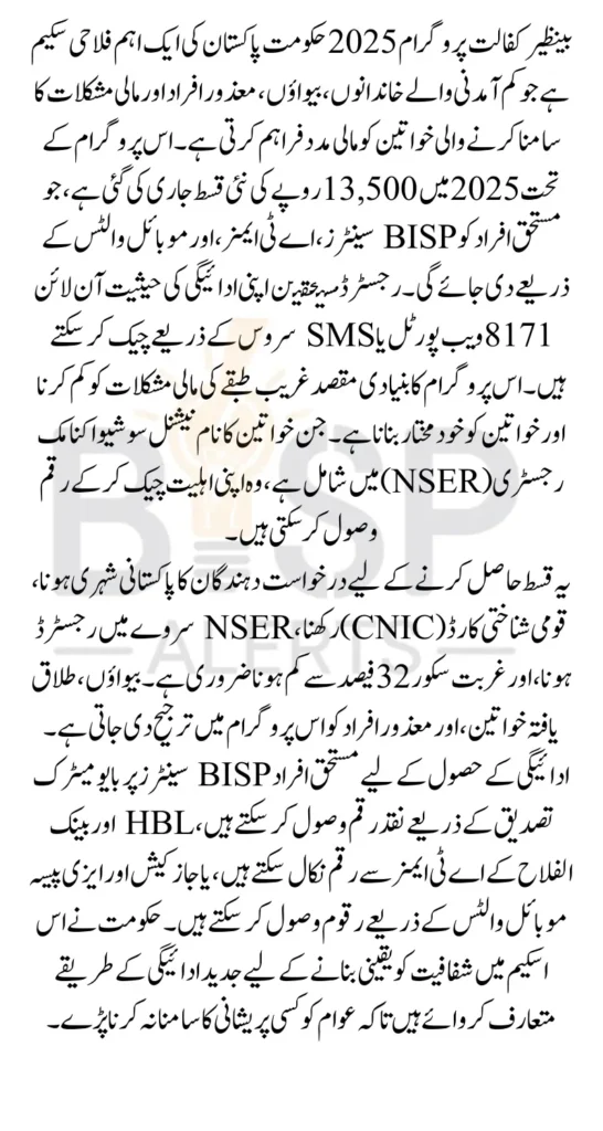 Benazir Kafaalat Program 2026 Payment Distribution Details For Registered Women