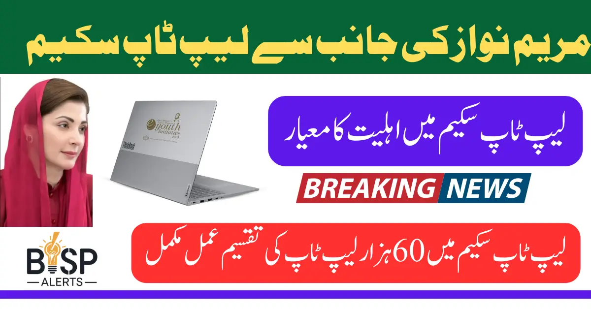 CM Punjab Laptop Scheme 2026 Almost 60000 Students More Can Apply Through Portal