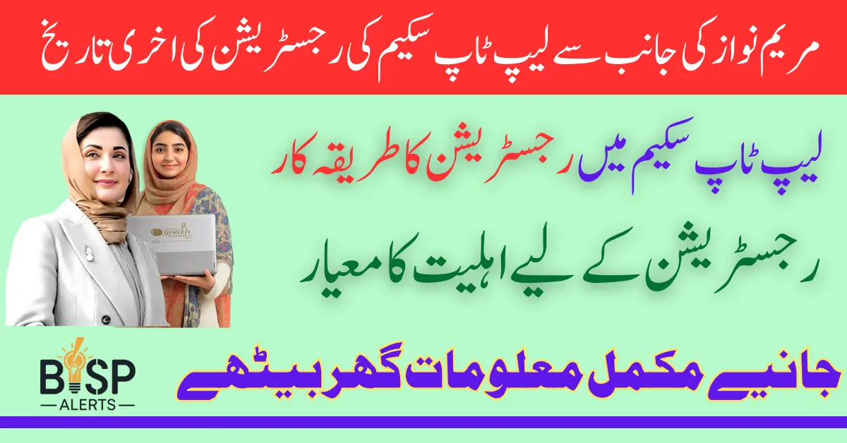 CM Punjab Laptop Scheme 2026 Apply Now Before Deadline