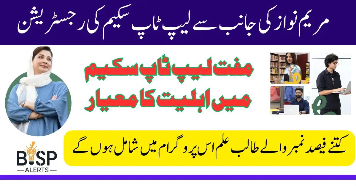 CM Punjab Laptop Scheme 2026 Registration Details New Method For Talented Students