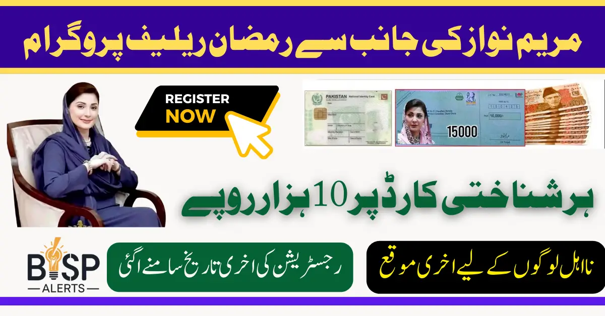 CM Punjab Ramzan Package 2026 Registration Process For Ineligible People Before Last Date