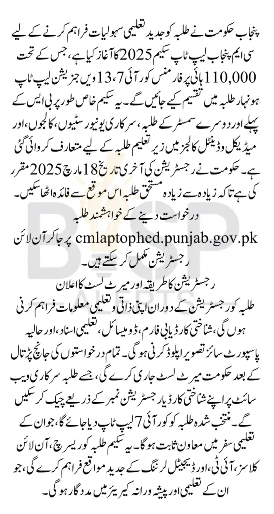 Cm Punjab Laptop Scheme 2025 Registration Last Date Is 18 March 2025 Apply Now Before Deadline