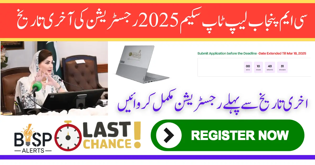 Cm Punjab Laptop Scheme 2026 Registration Last Date Is 18 March 2026 Apply Now Before Deadline