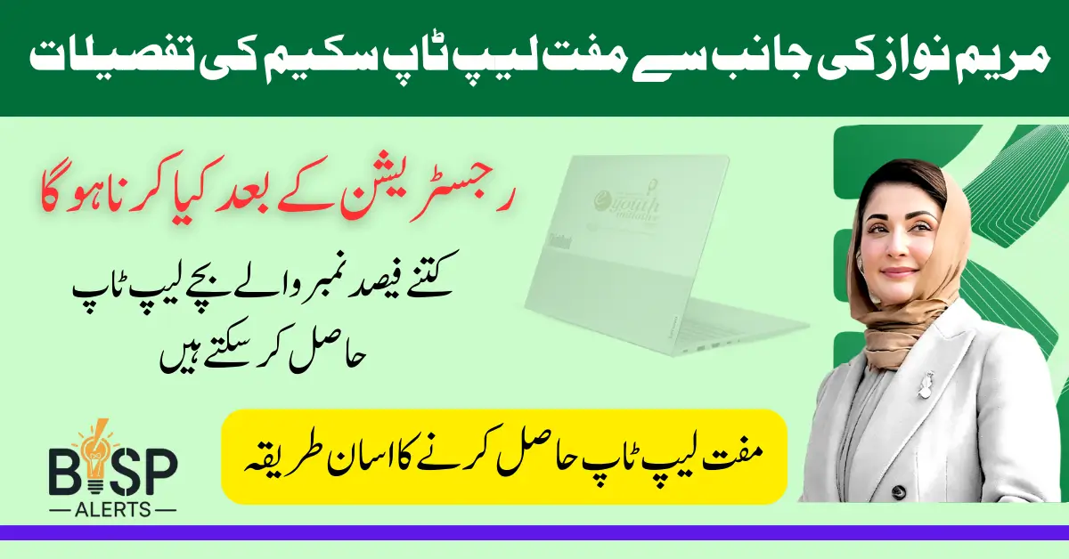 Cmlaptophed Punjab Gov Pk For Free Laptop Scheme Registration Online 2025