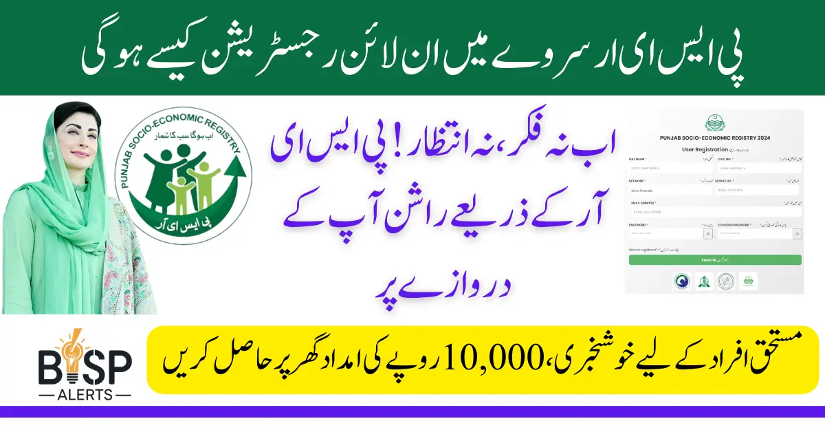 Complete Your PSER Registration Online for 2026 Ramzan Relief Program and Get Assistance