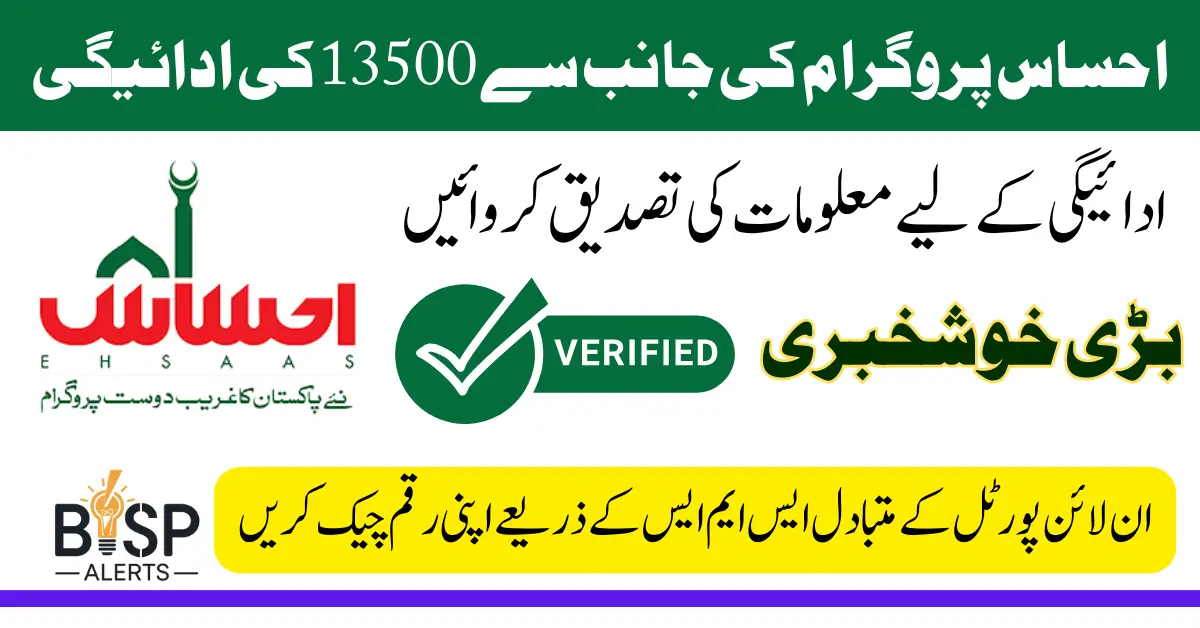 Ehsaas Program 13500 Payment Document  Verification For Payment Receiving Process