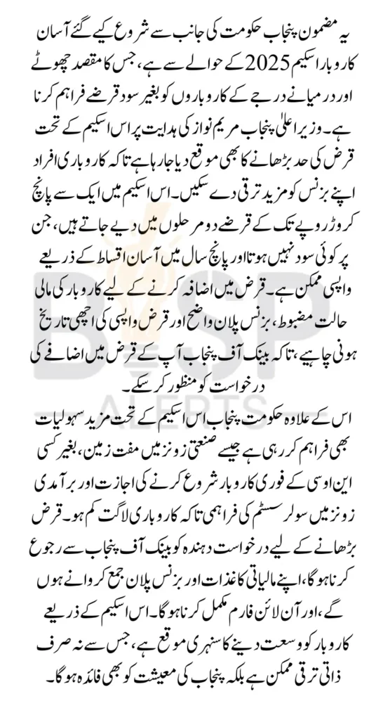 Increase Loan Limit Asaan Karobar Scheme 2025 By Maryam Nawaz Latest Update