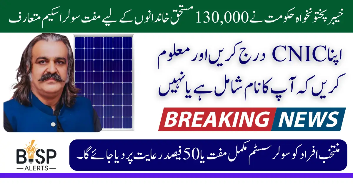 KPK Solar Scheme Qurandazi Results 2026 Find Out If You are Selected
