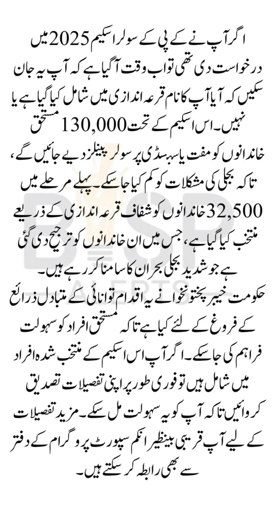 KPK Solar Scheme Qurandazi Results 2026 Find Out If You are Selected