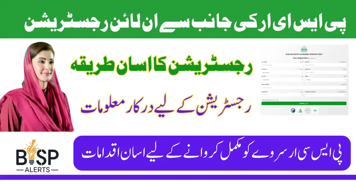 PSER Online Registration 2025 Through Online Portal Know Details How To Complete